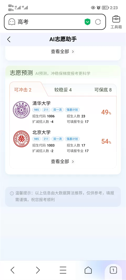 ai志愿助手