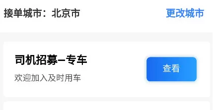 及时用车司机端