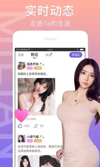 闪恋交友