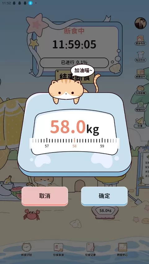 喵喵轻断食app