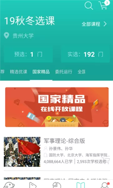 智慧树树下