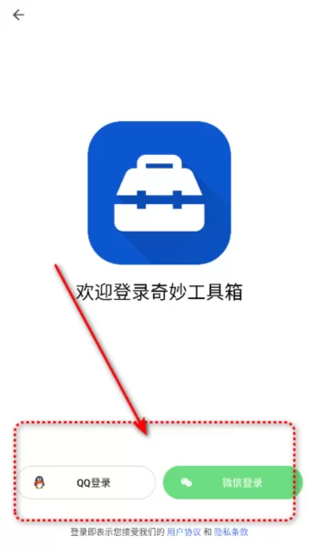 奇妙工具箱APP