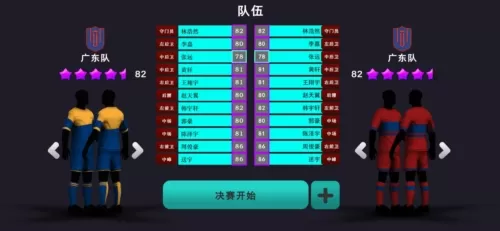 中国实况足球总决赛