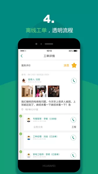 悦居会物管端app