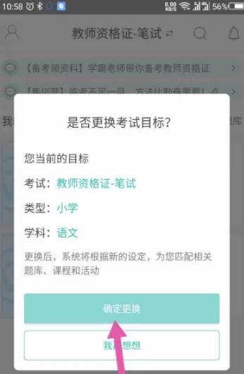 一起来考教师