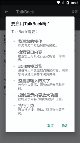 android无障碍套件