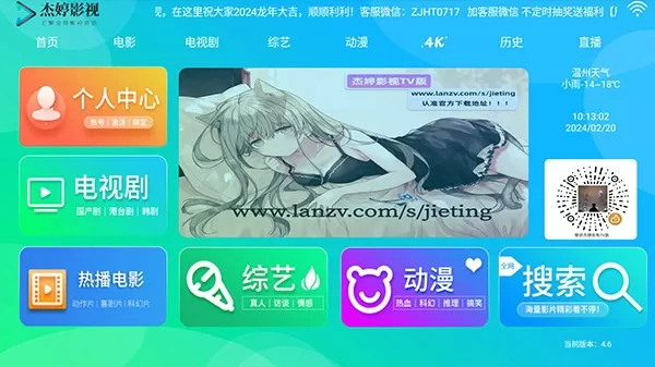 杰婷影视TV版