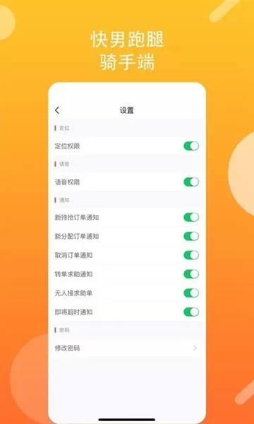 快男跑腿骑手端