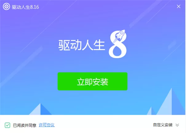 驱动人生网卡版
