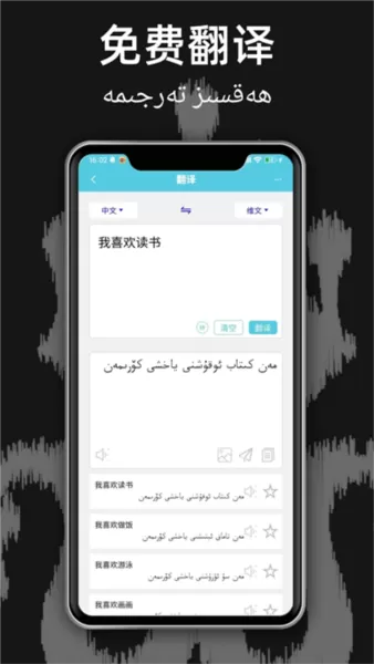 维汉翻译通