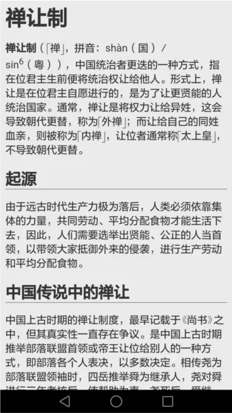历史知识大全