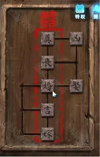纸嫁衣6无间梦境