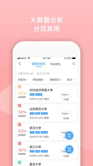 志愿大师