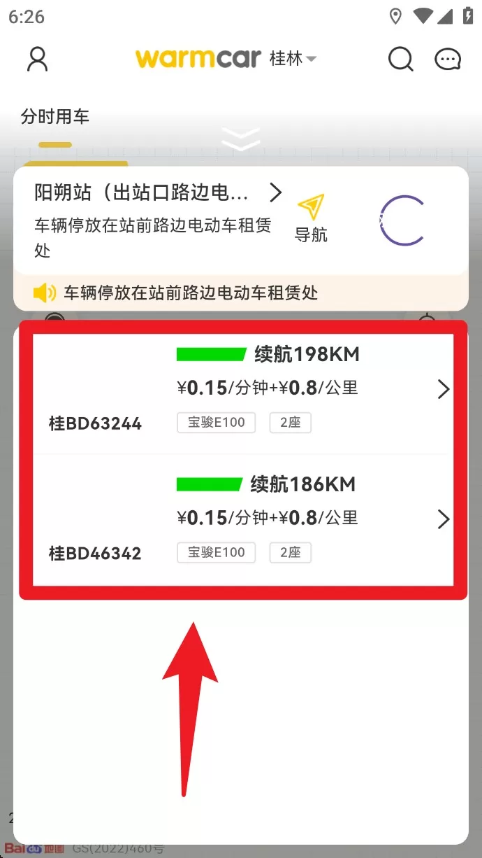 柳州共享汽车