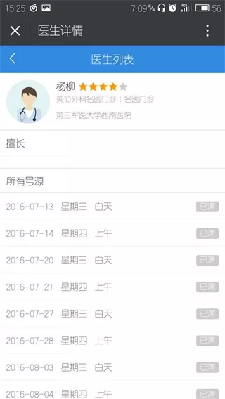 医事通