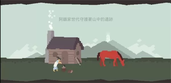 策马入山林官方版