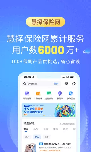 慧择保险网app