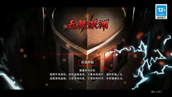 无限深渊折相思最新版