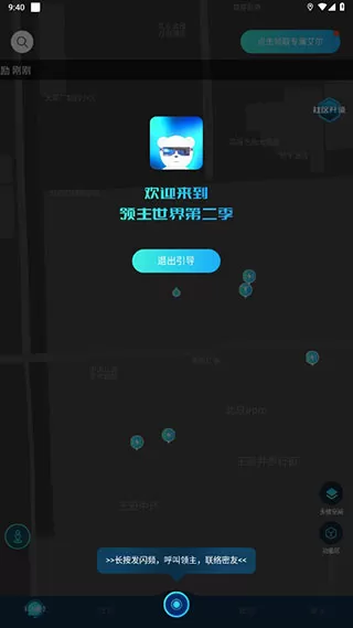 领主世界