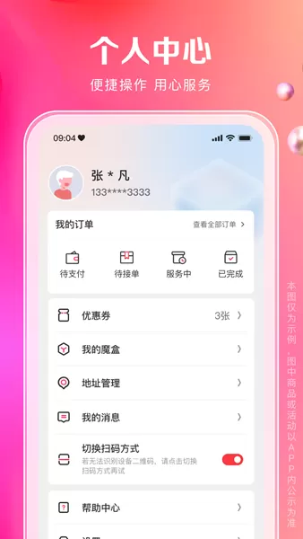 一秒到家