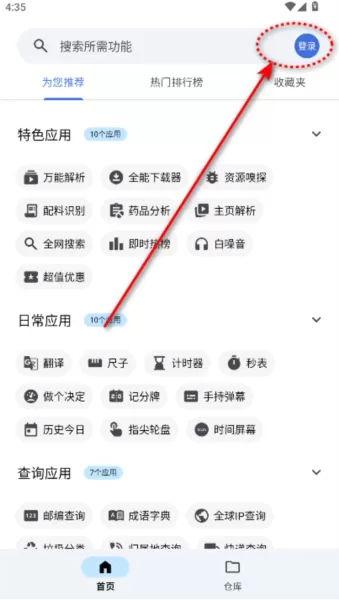 奇妙工具箱APP