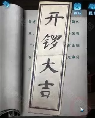 纸嫁衣6无间梦境