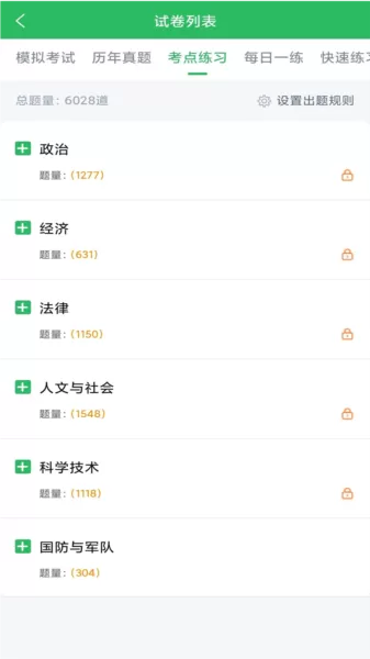 军队文职题库