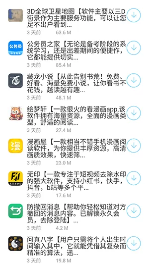泼猴软件库