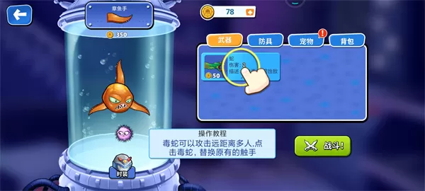 变异八爪鱼MOD作弊菜单