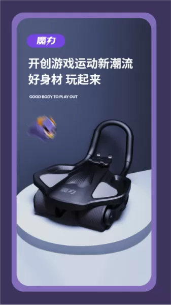 魔力健身
