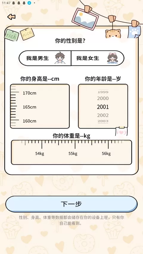 喵喵轻断食app