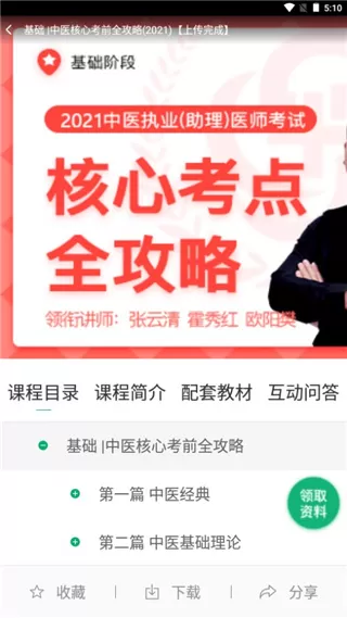 金英杰医学