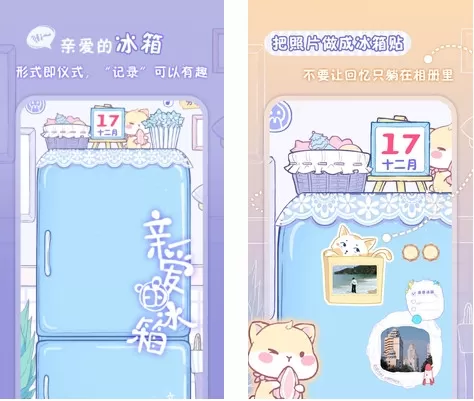 亲爱的冰箱app