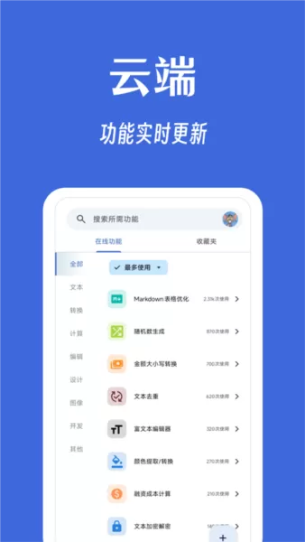 奇妙工具箱APP