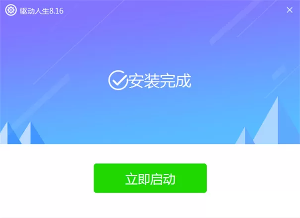 驱动人生网卡版