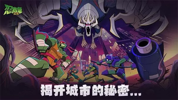 忍者龟归来