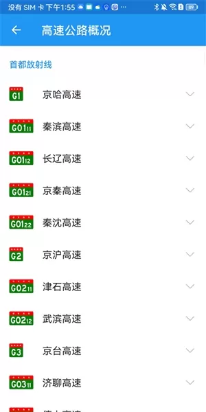 交警助手手机版