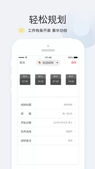 正点闹钟老版本