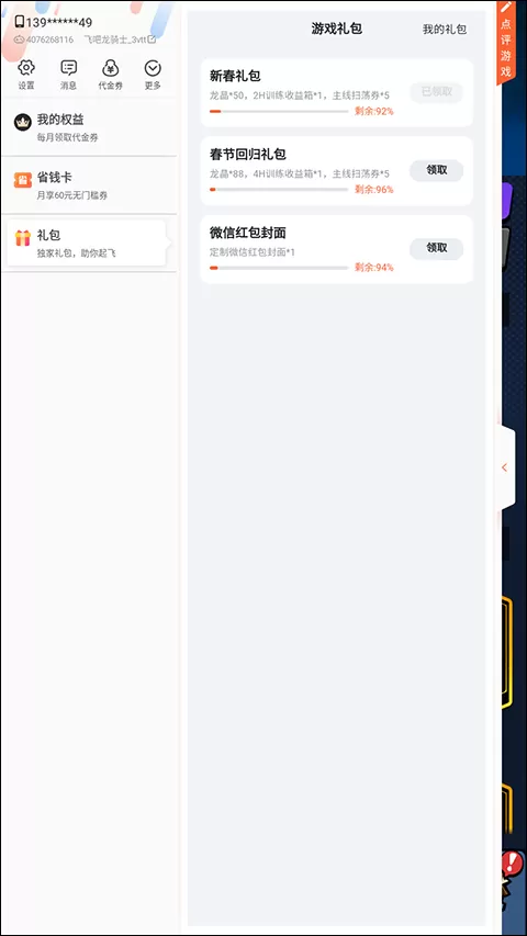飞吧龙骑士雷霆版