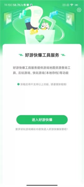 快爆工具服务2025年版