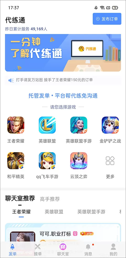 代练通