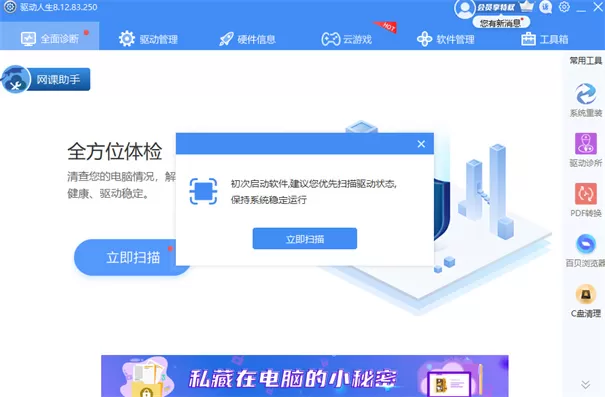 驱动人生网卡版