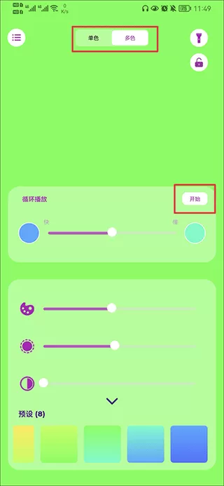iSoftBox氛围灯