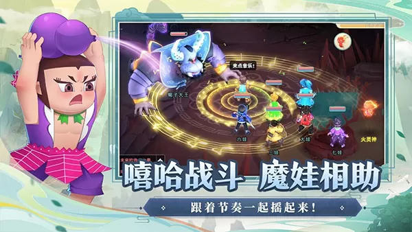 葫芦娃奇幻世界官方版