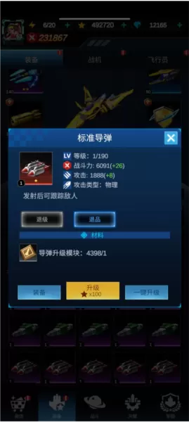 擎天战机去广告版