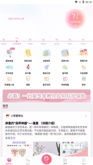 疯狂造人备孕怀孕APP