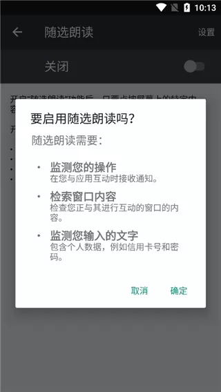 android无障碍套件