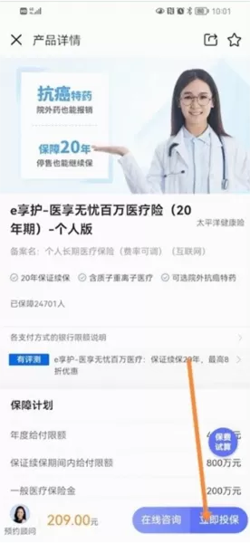 慧择保险网app
