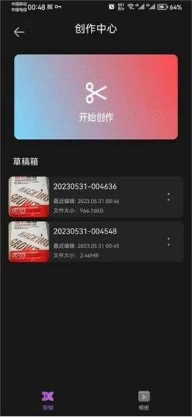 剪切视频编辑