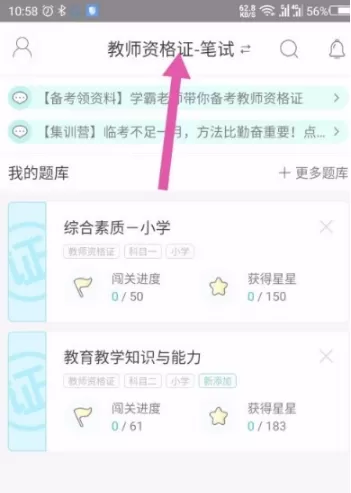 一起来考教师
